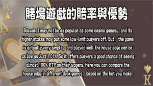 賭場遊戲的賠率與賭博優勢