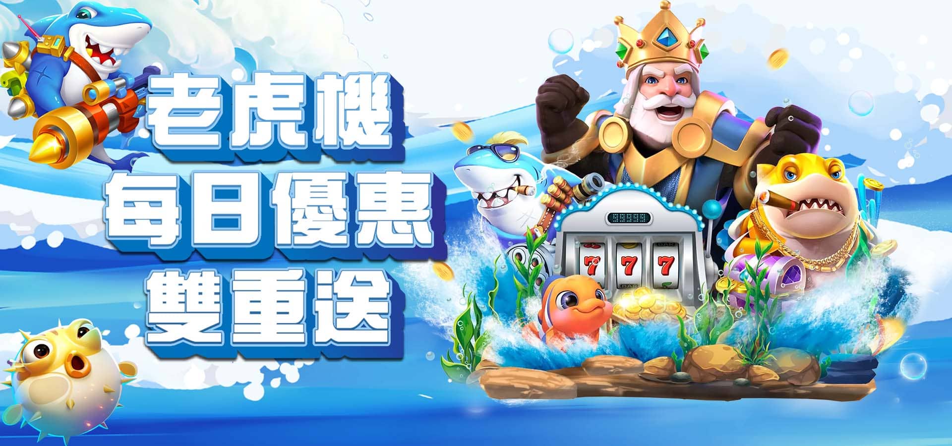 威樂娛樂城優惠活動-老虎機每日優惠雙重送